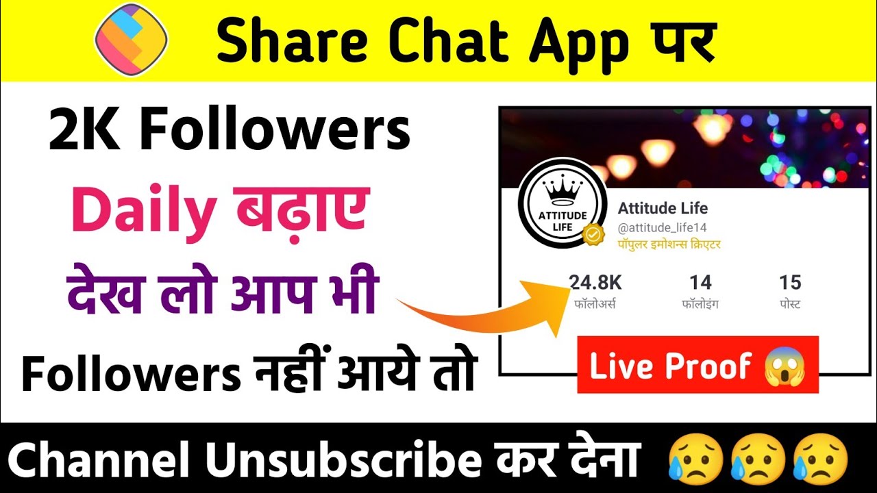 share chat par followers kaise badhaye how to increase followers on