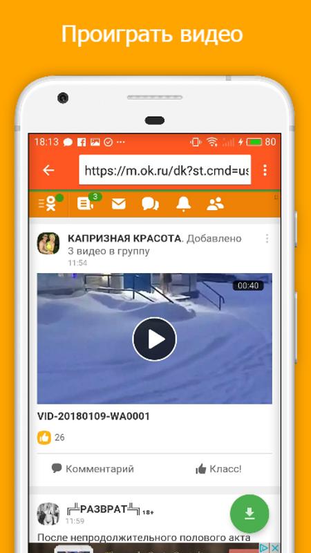 Odnoklassniki Video Downloader Ok for Android APK Download