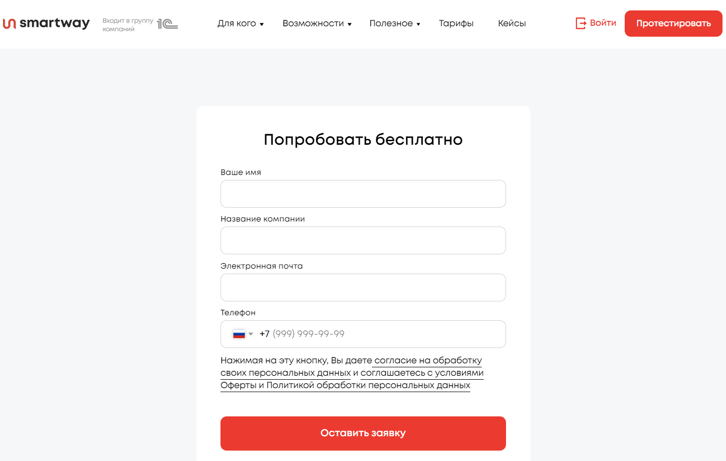 Smartway личный кабинет инструкция войти на сайт