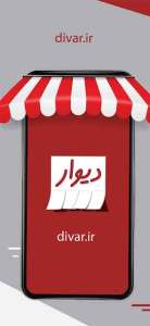 Divar Mod Apk (4)