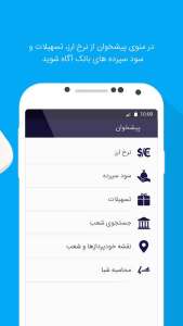 Sarmayeh Mobile Application Mod Apk (5)