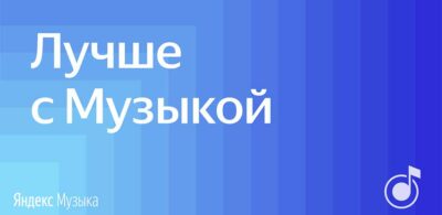 Yandex Music Mod Apk v2022.08.4 (Premium Unlocked)