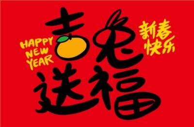 Free Vector | 2023 is the chinese lunar year of the rabbit. chinese translation the year of the rabbit is the bes