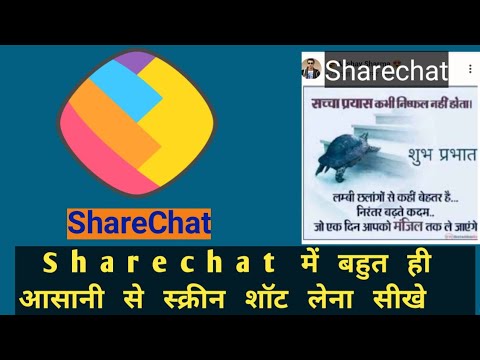 How take screenshot of sharechat sharechat indian app sharechat